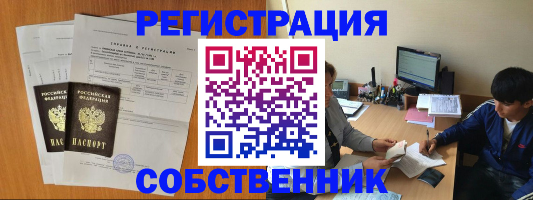временная регистрация для всех в Беслане