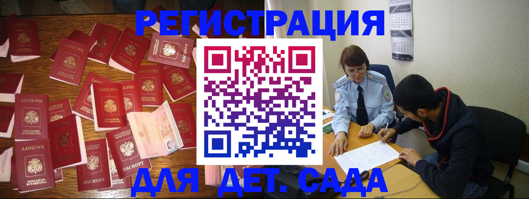 регистрация в Беслане